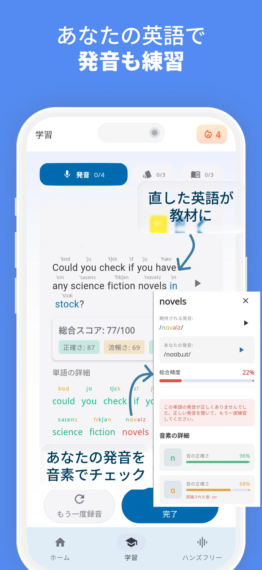 Word-level pronunciation analysis