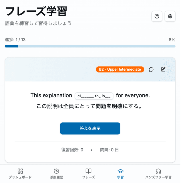 Phrase learning with flashcards